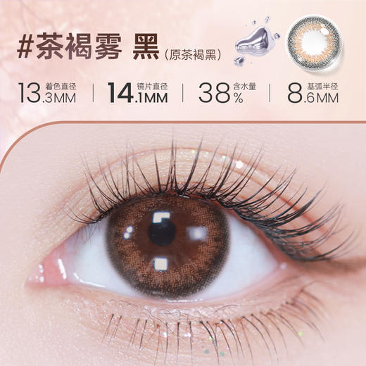 【彩瞳】海昌星眸追光月抛2片装|茶褐雾黑 商品图0