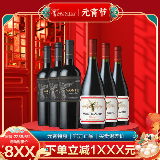 【元宵节蒙特斯爆款组合】天使秘密赤霞珠红葡萄酒*3瓶+欧法西拉红葡萄酒*3瓶 商品图0