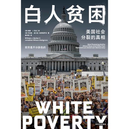 中信出版|  白人贫困：美国社会分裂的真相 商品图2
