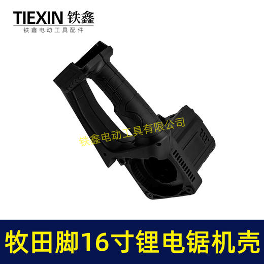 【货号07333】无刷锂电16寸充电电链锯机壳电链锯外壳手柄牧田款电池插口 商品图4