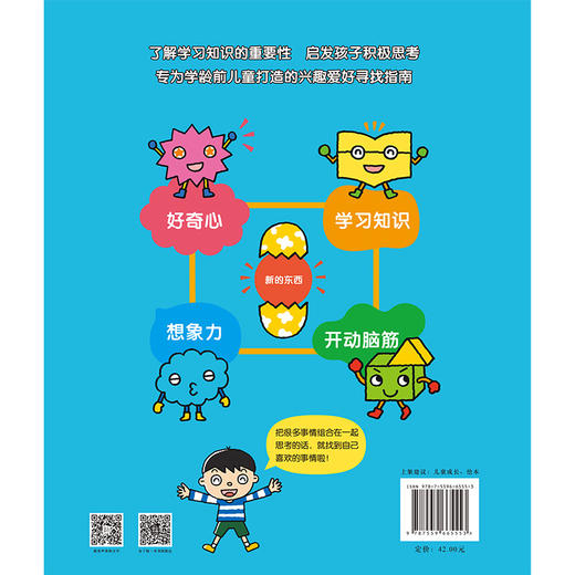 找到兴趣爱好的方法 商品图2