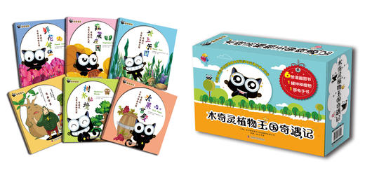 木奇灵植物王国奇遇记（套装共6册） 商品图1