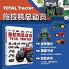 DK拖拉机总动员 商品缩略图1