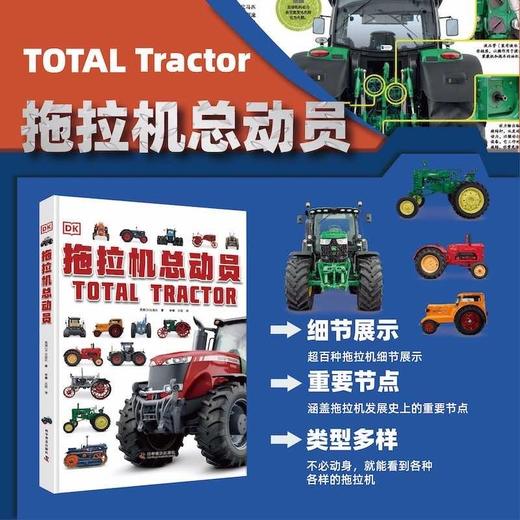DK拖拉机总动员 商品图1