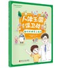 人体王国保卫战 新叶的神奇之旅 商品缩略图3