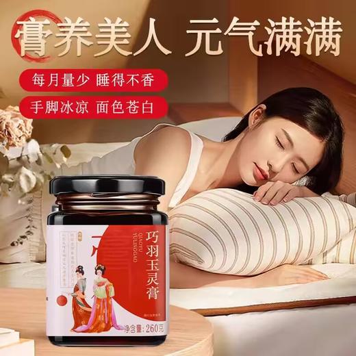 巧羽玉灵膏官方网站 商品图0