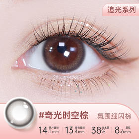 【彩瞳】海昌星眸追光季抛2片装官方正品|无梦之城灰