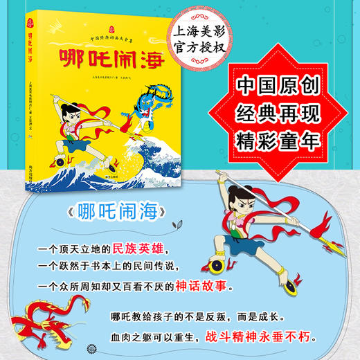 优选丨《哪吒闹海》上海美影官方授权 再现原创经典 商品图2