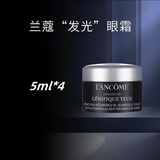 【赠随机化妆包】兰蔻小黑瓶发光眼霜小样5ml*3瓶 商品图2