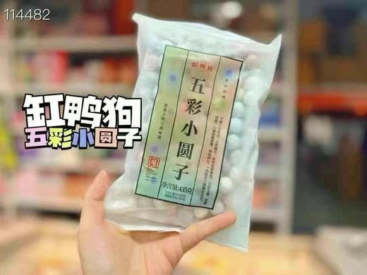 缸鸭狗五彩小圆子 商品图0