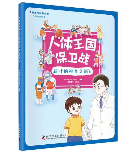 人体王国保卫战 新叶的神奇之旅 商品图5