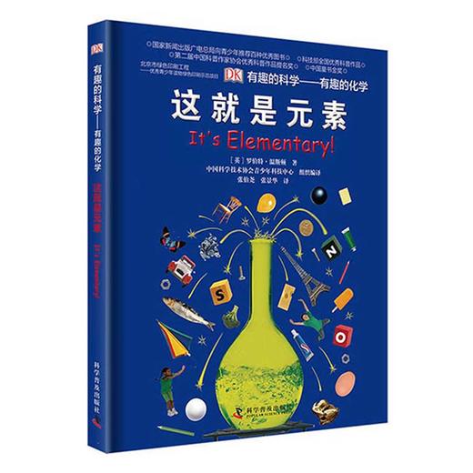 DK有趣的科学(礼盒套装)系列寒假阅读寒假课外书课外寒假自主阅读假期读物 商品图8