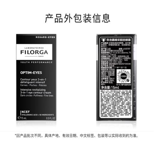 【航免仓】FILORGA法国菲洛嘉360°雕塑眼霜15ml 商品图4