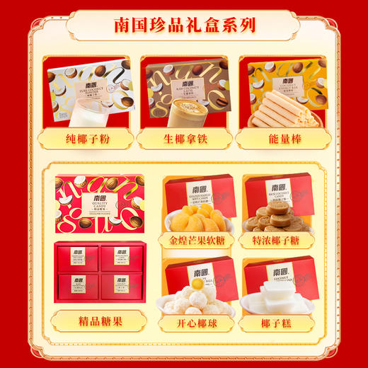 南国珍品礼盒1962g 商品图2