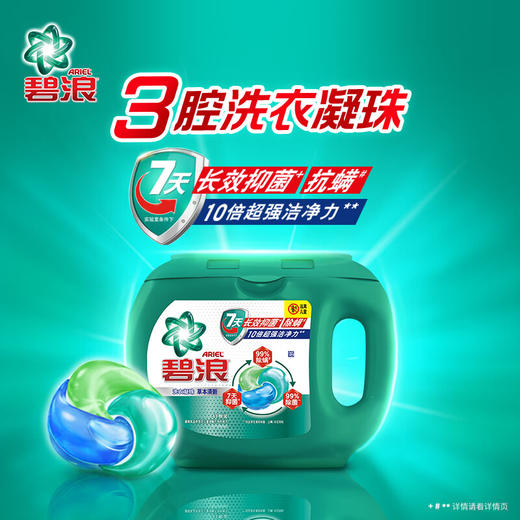 碧浪洗衣凝珠53颗家庭装7天抑菌三重酵素十倍洁净力抗螨持久留香 100063120697 商品图1