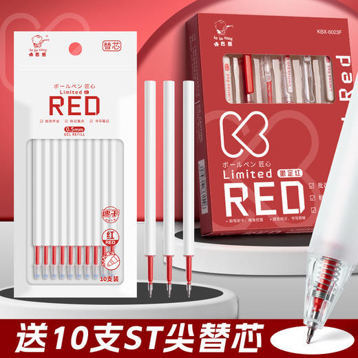 下单就送10支替换芯【红笔！一套搞定】限定红色中性笔老师批改作业专用中性笔按动水笔st笔头高颜值红笔。ry 商品图1