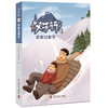 父子行（套装全4册） 商品缩略图2