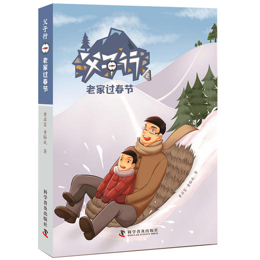 父子行（套装全4册） 商品图2