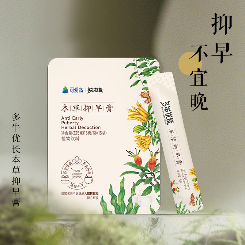 【本草抑早膏】【知名中医儿科专家琚玮教授配方研发】多牛优长本草抑早膏1盒，选用道地好药材，古法熬制，抑早不宜晚