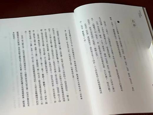 吴宏一教授作品：《诗经新绎》（全五册）+《周易新绎》（全三册）+《先秦文学系列》，（一函四册）+《许慎及其说文解字》+《汉字从头说起》，共14册，合售价：632元。 商品图13