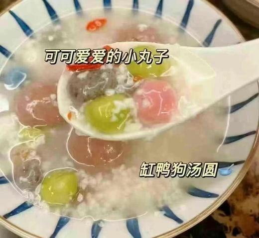 缸鸭狗五彩小圆子 商品图1