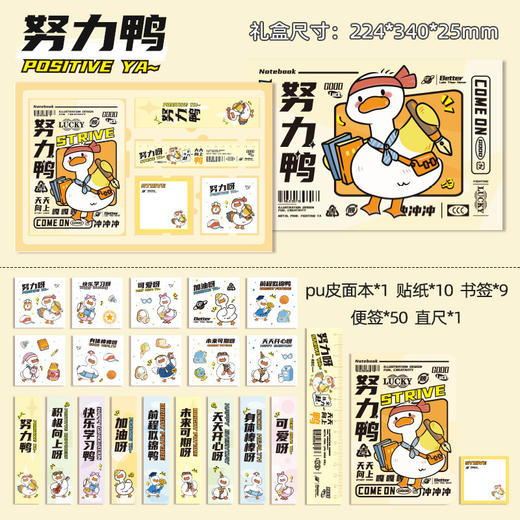 【开学季！手账本套装】小学生文具套装加油鸭卡通笔记本套装男孩学习用品开学季礼物。ry 商品图6