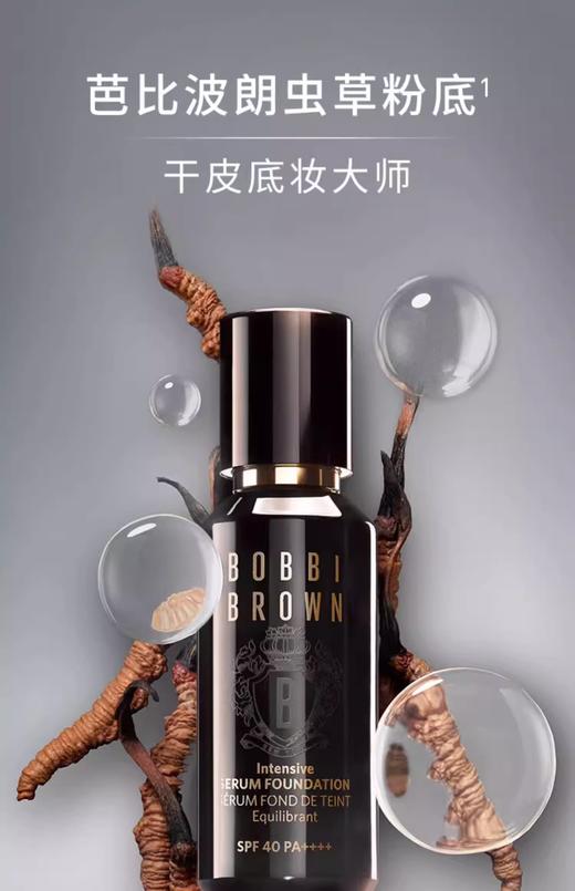 【航免仓】BobbiBrown芭比波朗虫草粉底液#N012(瓷白色)30ml 商品图3