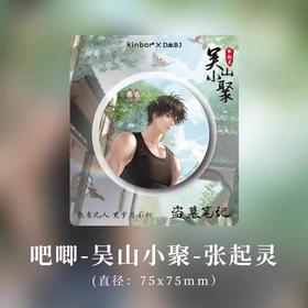 kinbor 盗墓笔记 吴山小聚 吧唧 徽章 国谷