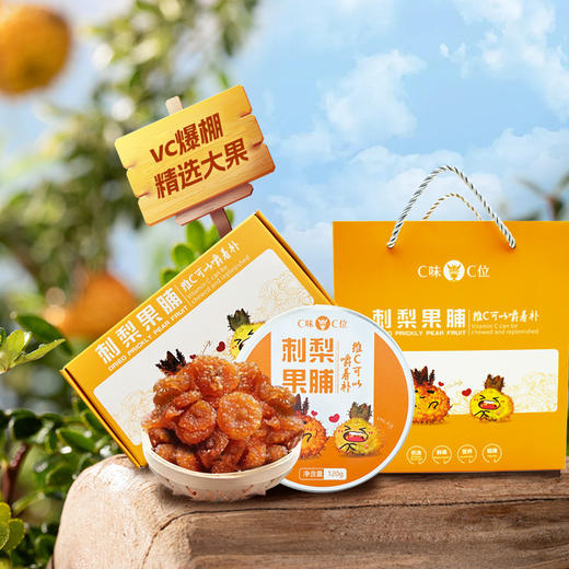 C味C位刺梨果脯 商品图0
