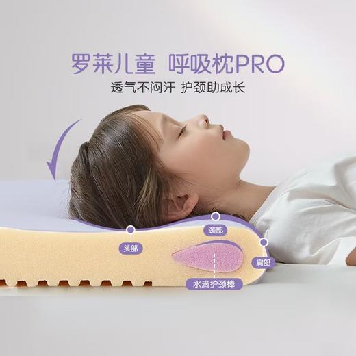 【6F】罗莱儿童 呼吸枕PRO 商品图1