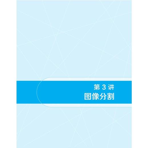 计算机视觉十讲 商品图1