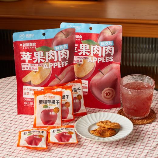 果游记苹果肉肉|三蒸三晒，肉厚果润，软糯酸甜，苹果干 商品图0