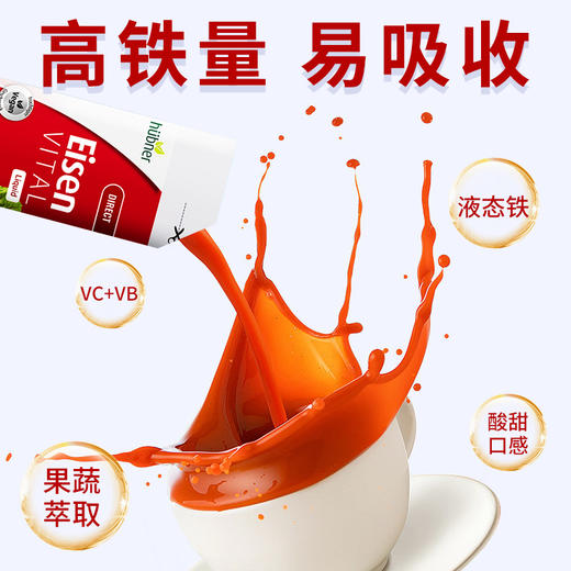 德国Huebner郝柏娜铁元素便携吸条口服液  成人&儿童 商品图11