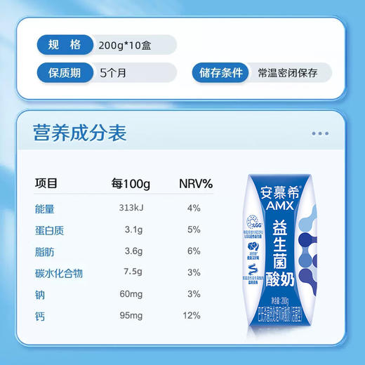 伊利安慕希LGG活性益生菌常温酸奶 200g*10盒/整箱 商品图5