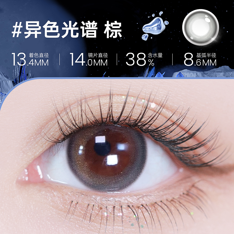 【彩瞳】海昌星眸追光月抛2片装|异色光谱棕