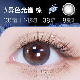 【彩瞳】海昌星眸追光月抛2片装|异色光谱棕