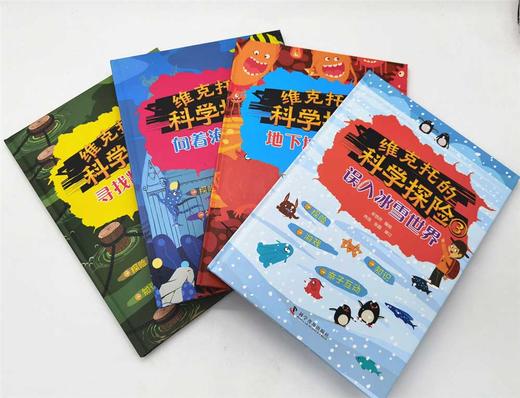 维克托的科学探险（全4册） 商品图7
