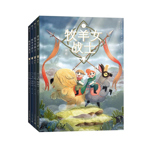 牧羊女战士寒假阅读寒假课外书课外寒假自主阅读假期读物省钱卡 商品图0