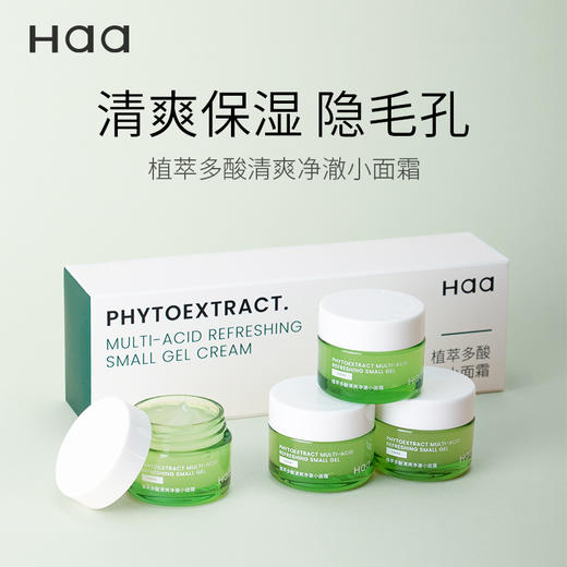 【Haa】四款经典面霜 神经酰胺依克多因小面霜修复皮肤屏障隔离补水高保湿滋润乳液 商品图7