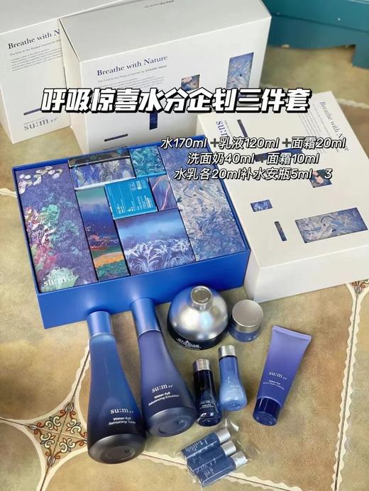 苏秘惊喜水分企划三件套(水+乳液+霜） 商品图0