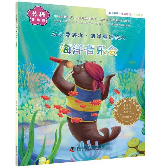 从小爱海洋 海洋童话绘本（套装全6册） 商品图8