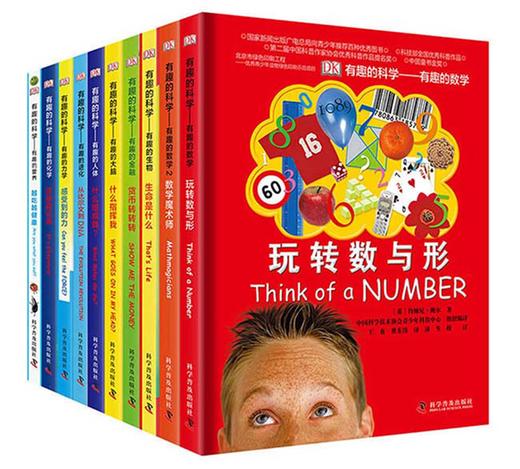 DK有趣的科学(礼盒套装)系列寒假阅读寒假课外书课外寒假自主阅读假期读物 商品图1