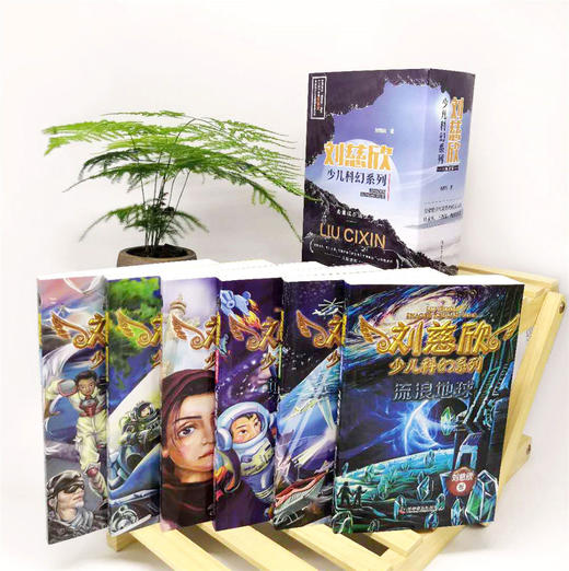 刘慈欣少儿科幻系列（共６册）：流浪地球地球大炮中国太阳光荣与梦想天使时代梦之海含28部适合少儿阅读的作品?[7-10岁] 课外阅读 阅读 课外书 商品图2