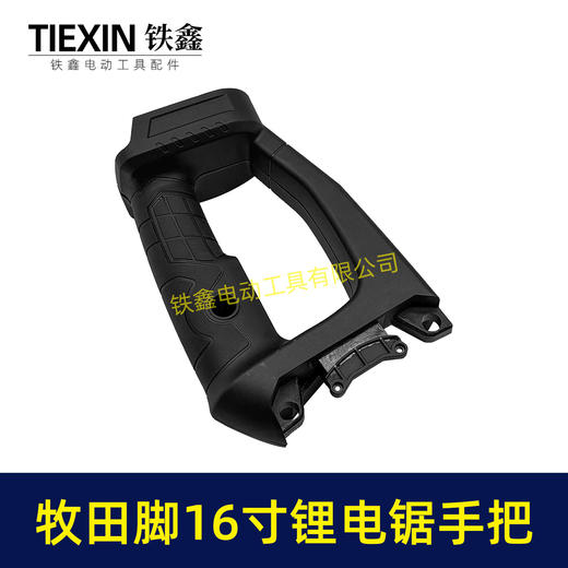 【货号02183】16寸锂电电链锯手柄充电款电链锯链条锯把手牧田款插口电池 商品图4