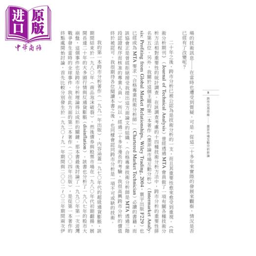 【中商原版】跨市交易思维─墨菲市场互动分析新论  John J Murphy  寰宇出版 港台原版 商品图3