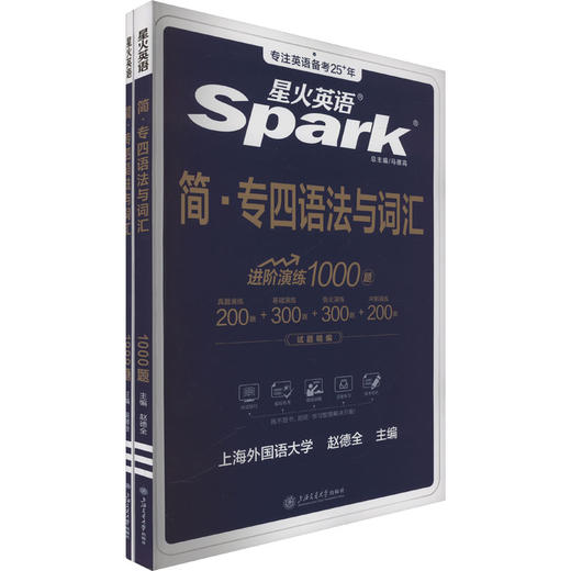 简·专四语法与词汇(全2册) 商品图0
