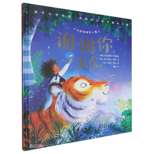 谢谢你老虎(精) 商品图0