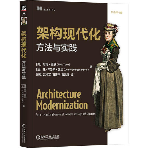 架构现代化 方法与实践 商品图0