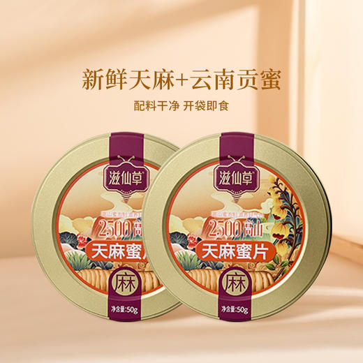 【169元6罐】天麻蜜片50g/罐 商品图1