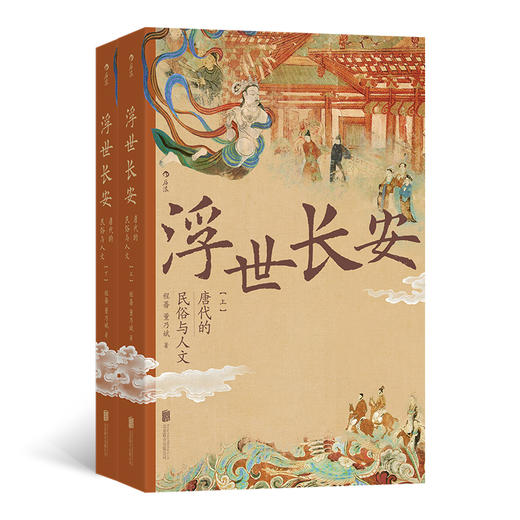  浮世长安：唐代的民俗与人文 商品图1